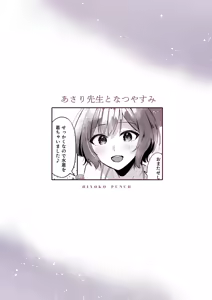 Page 26 of Asari Sensei to Natsu Yasumi - preview thumbnail