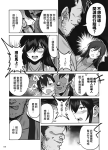 Page 17 of Manadeshi ga Touzoku ni Netorareta Hanashi + Paper C106 | 吾之愛徒被盜賊成功睡走之事情 - preview thumbnail