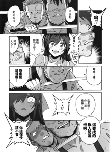 Page 20 of Manadeshi ga Touzoku ni Netorareta Hanashi + Paper C106 | 吾之愛徒被盜賊成功睡走之事情 - preview thumbnail