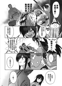 Page 21 of Manadeshi ga Touzoku ni Netorareta Hanashi + Paper C106 | 吾之愛徒被盜賊成功睡走之事情 - preview thumbnail