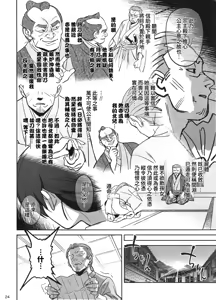 Page 23 of Manadeshi ga Touzoku ni Netorareta Hanashi + Paper C106 | 吾之愛徒被盜賊成功睡走之事情 - preview thumbnail