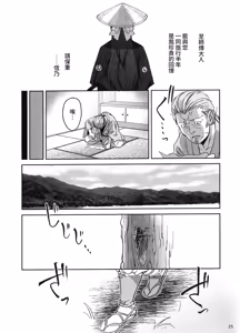 Page 24 of Manadeshi ga Touzoku ni Netorareta Hanashi + Paper C106 | 吾之愛徒被盜賊成功睡走之事情 - preview thumbnail