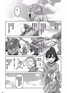 Page 25 of Manadeshi ga Touzoku ni Netorareta Hanashi + Paper C106 | 吾之愛徒被盜賊成功睡走之事情 - preview thumbnail