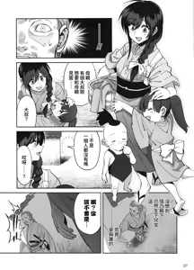 Page 26 of Manadeshi ga Touzoku ni Netorareta Hanashi + Paper C106 | 吾之愛徒被盜賊成功睡走之事情 - preview thumbnail