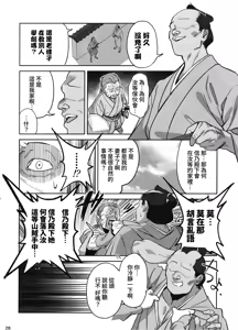 Page 27 of Manadeshi ga Touzoku ni Netorareta Hanashi + Paper C106 | 吾之愛徒被盜賊成功睡走之事情 - preview thumbnail