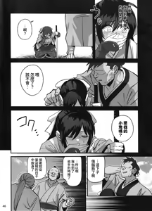 Page 45 of Manadeshi ga Touzoku ni Netorareta Hanashi + Paper C106 | 吾之愛徒被盜賊成功睡走之事情 - preview thumbnail