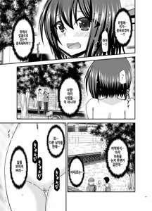 Page 103 of Netorare Roshutsu Shoujo | 네토라레 노출소녀 - preview thumbnail