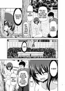 Page 143 of Netorare Roshutsu Shoujo | 네토라레 노출소녀 - preview thumbnail