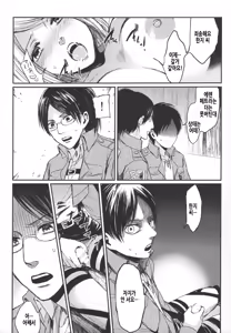 Page 15 of ASSAULT ON EREN harlem - preview thumbnail