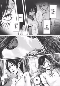 Page 21 of ASSAULT ON EREN harlem - preview thumbnail