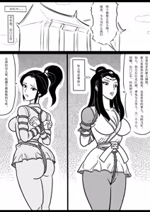 Page 11 of 女侠绳缚定乾坤2 - preview thumbnail
