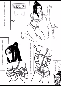 Page 14 of 女侠绳缚定乾坤2 - preview thumbnail