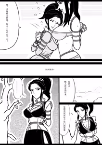 Page 15 of 女侠绳缚定乾坤2 - preview thumbnail