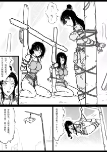 Page 15 of 女侠绳缚定乾坤3 - preview thumbnail