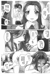 Page 110 of Ane wa Boku ni Sakarae Nai | 無法反抗的姊姊 - preview thumbnail