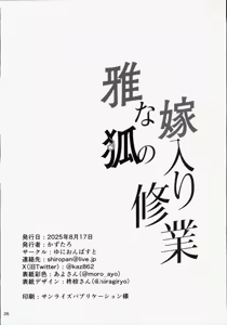 Page 25 of Miyabi na Kitsune no Yomeiri Shugyou - preview thumbnail