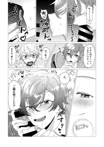 Page 26 of Ore de renshuu shimasen ka? - preview thumbnail