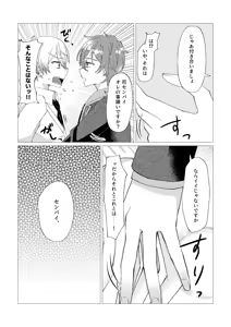 Page 36 of Ore de renshuu shimasen ka? - preview thumbnail
