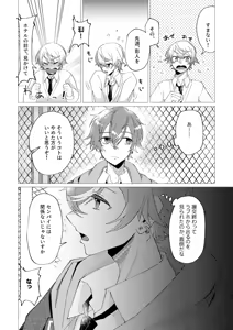 Page 4 of Ore de renshuu shimasen ka? - preview thumbnail