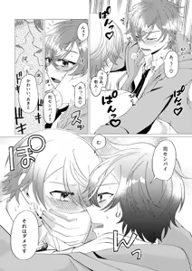 Page 46 of Ore de renshuu shimasen ka? - preview thumbnail