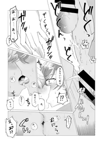 Page 49 of Ore de renshuu shimasen ka? - preview thumbnail