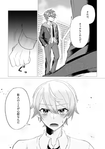 Page 5 of Ore de renshuu shimasen ka? - preview thumbnail