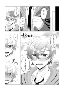 Page 53 of Ore de renshuu shimasen ka? - preview thumbnail