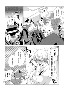 Page 10 of Ore de renshuu shimasen ka? - preview thumbnail