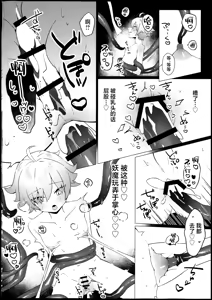 Page 13 of Kore wa Youma ja Nai!? - preview thumbnail