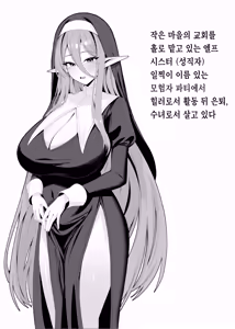 Page 25 of Hatsujouki no Elf Sister wa Mainichi Joukachuu | 발정기의 엘프 수녀님은 매일 정화 중 - preview thumbnail