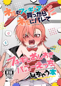 Neru no Figure Kattara Neru ni Barete Buchigire Oshioki Bunny Ecchi shichau Hon - About buying a figure of Neru and she finds out and gets pissed off and punishes me with bunny sex. — hentai manga cover on Fhentai