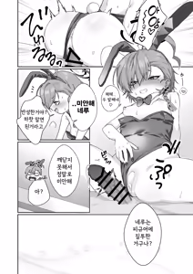 Page 14 of Neru no Figure Kattara Neru ni Barete Buchigire Oshioki Bunny Ecchi shichau Hon - About buying a figure of Neru and she finds out and gets pissed off and punishes me with bunny sex. - preview thumbnail