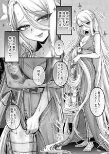Page 7 of 男の子♂だよ！！ 〜ラプンツェル編〜 - preview thumbnail