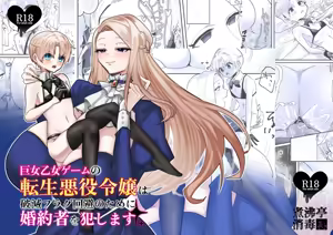 Kyojo Otome Game no Tensei Akuyaku Reijou wa Hametsu Flag Kaihi no Tame ni Konyakusha o Okashimasu | Reincarnated Otome Game Giant Villainess Ravages Her Fiancé To Avoid Triggering A Bad End Flag - hentai manga cover image