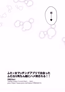 Page 27 of Futa x Onna Matching App de Deatta Futanari Uma-chin Musume ni Hame taosareru!! - preview thumbnail