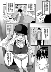 Page 14 of Hitoban Tomete yo, Otaku-kun | 让我借住一晚嘛、阿宅君 - preview thumbnail