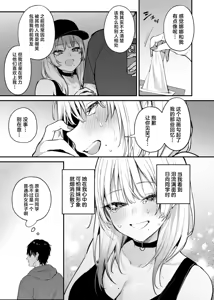 Page 17 of Hitoban Tomete yo, Otaku-kun | 让我借住一晚嘛、阿宅君 - preview thumbnail