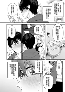 Page 20 of Hitoban Tomete yo, Otaku-kun | 让我借住一晚嘛、阿宅君 - preview thumbnail