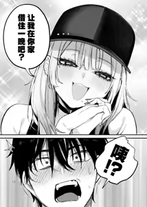 Page 2 of Hitoban Tomete yo, Otaku-kun | 让我借住一晚嘛、阿宅君 - preview thumbnail