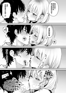 Page 24 of Hitoban Tomete yo, Otaku-kun | 让我借住一晚嘛、阿宅君 - preview thumbnail