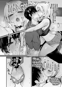Page 25 of Hitoban Tomete yo, Otaku-kun | 让我借住一晚嘛、阿宅君 - preview thumbnail