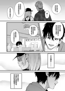 Page 45 of Hitoban Tomete yo, Otaku-kun | 让我借住一晚嘛、阿宅君 - preview thumbnail