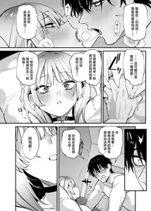 Page 49 of Hitoban Tomete yo, Otaku-kun | 让我借住一晚嘛、阿宅君 - preview thumbnail