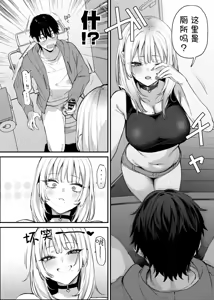 Page 7 of Hitoban Tomete yo, Otaku-kun | 让我借住一晚嘛、阿宅君 - preview thumbnail