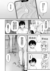 Page 75 of Hitoban Tomete yo, Otaku-kun | 让我借住一晚嘛、阿宅君 - preview thumbnail
