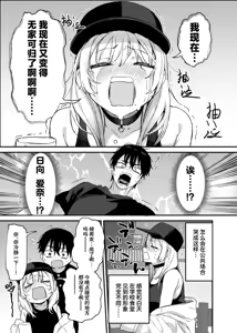 Page 78 of Hitoban Tomete yo, Otaku-kun | 让我借住一晚嘛、阿宅君 - preview thumbnail
