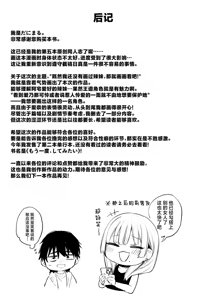 Page 79 of Hitoban Tomete yo, Otaku-kun | 让我借住一晚嘛、阿宅君 - preview thumbnail