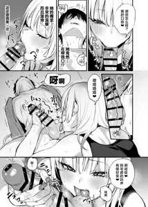 Page 10 of Hitoban Tomete yo, Otaku-kun | 让我借住一晚嘛、阿宅君 - preview thumbnail
