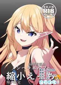 Menhera Elf no Shukushou Ecchi |  病嬌精靈的縮小性交 — hentai manga cover on Fhentai