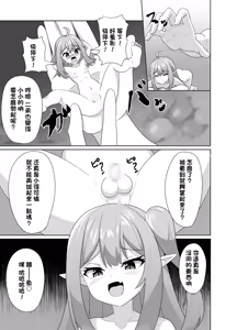 Page 22 of Menhera Elf no Shukushou Ecchi |  病嬌精靈的縮小性交 - preview thumbnail